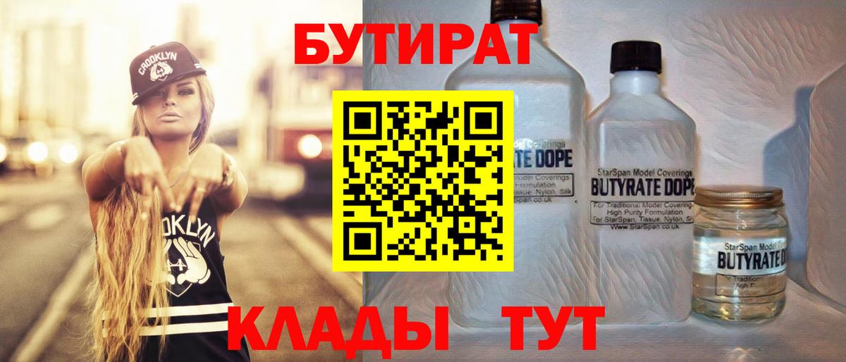 БУТИРАТ Butirat  Вход с VPN  Кумертау 