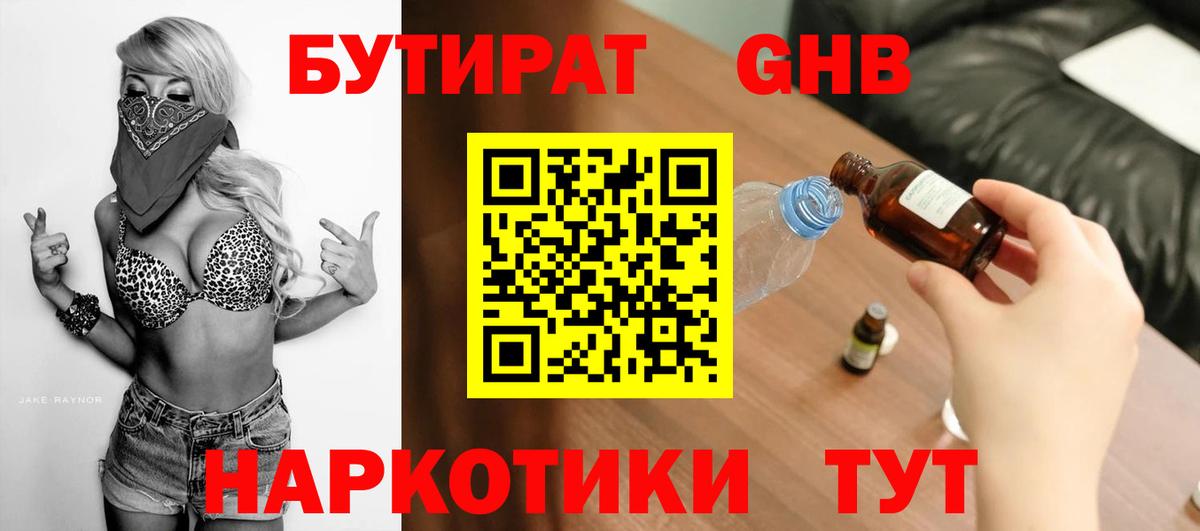БУТИРАТ буратино Кумертау