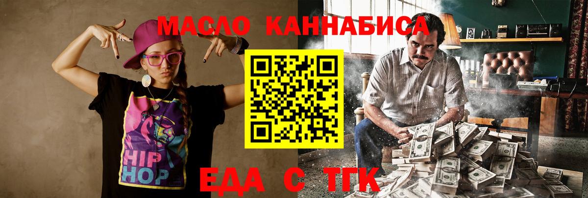 Еда ТГК конопля  Вход с VPN  Кумертау 