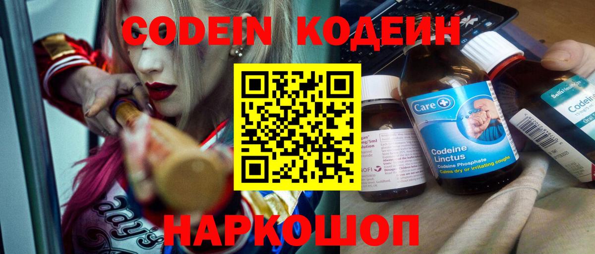 Кодеиновый сироп Lean напиток Lean (лин) Кумертау
