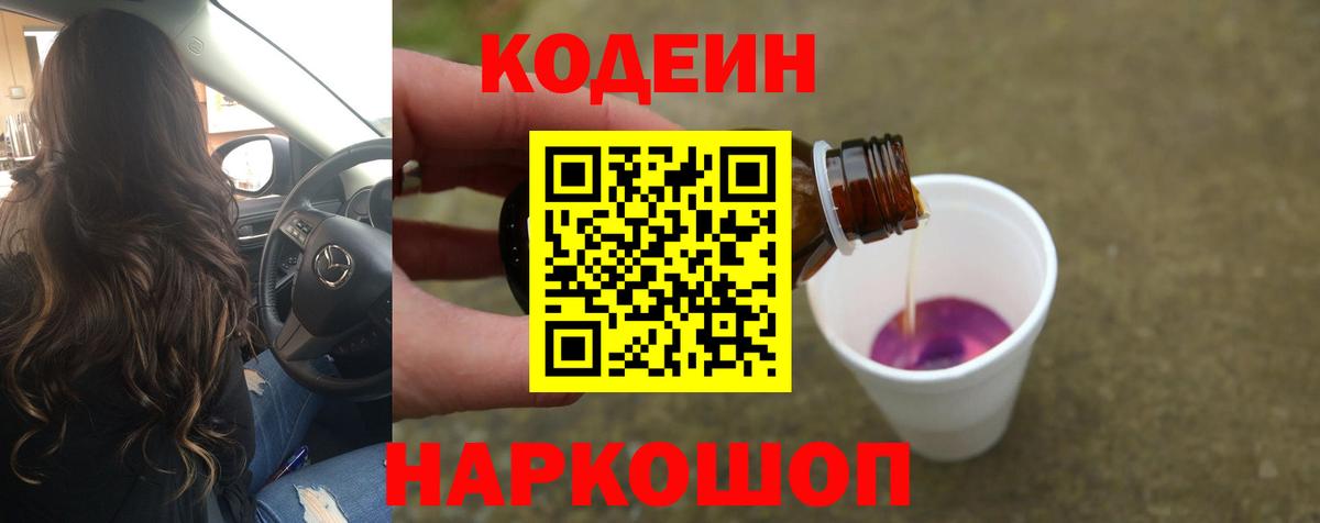 Кодеиновый сироп Lean напиток Lean (лин)  Codein напиток Lean (лин)  Кумертау  Вход с VPN 