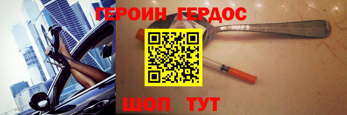 Героин  ГЕРОИН хмурый  Вход с VPN  Кумертау 