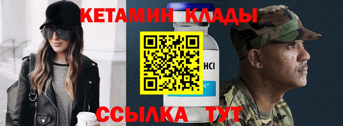 КЕТАМИН ketamine  Вход с VPN  Кумертау 